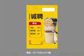 烧仙草招聘广告