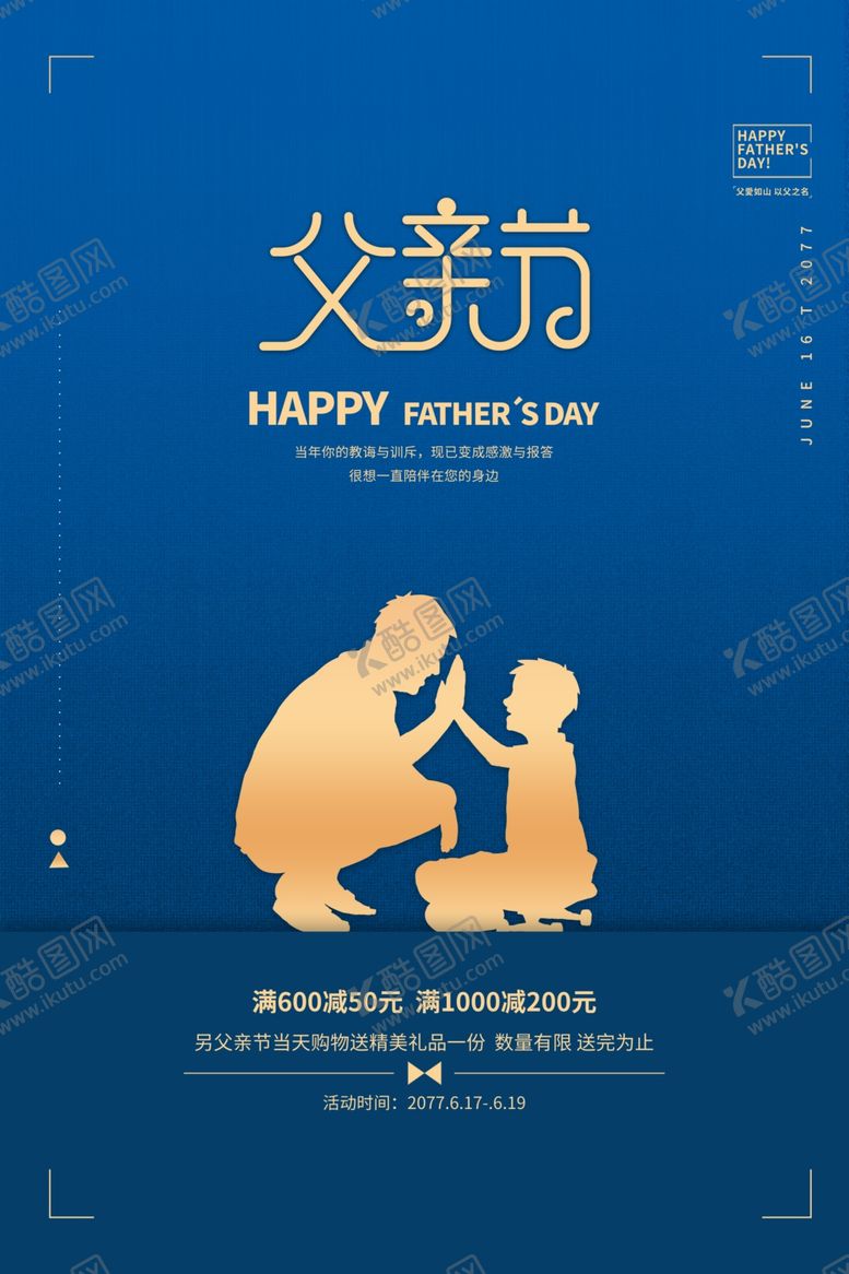 编号：18419206251459528098【酷图网】源文件下载-父亲节