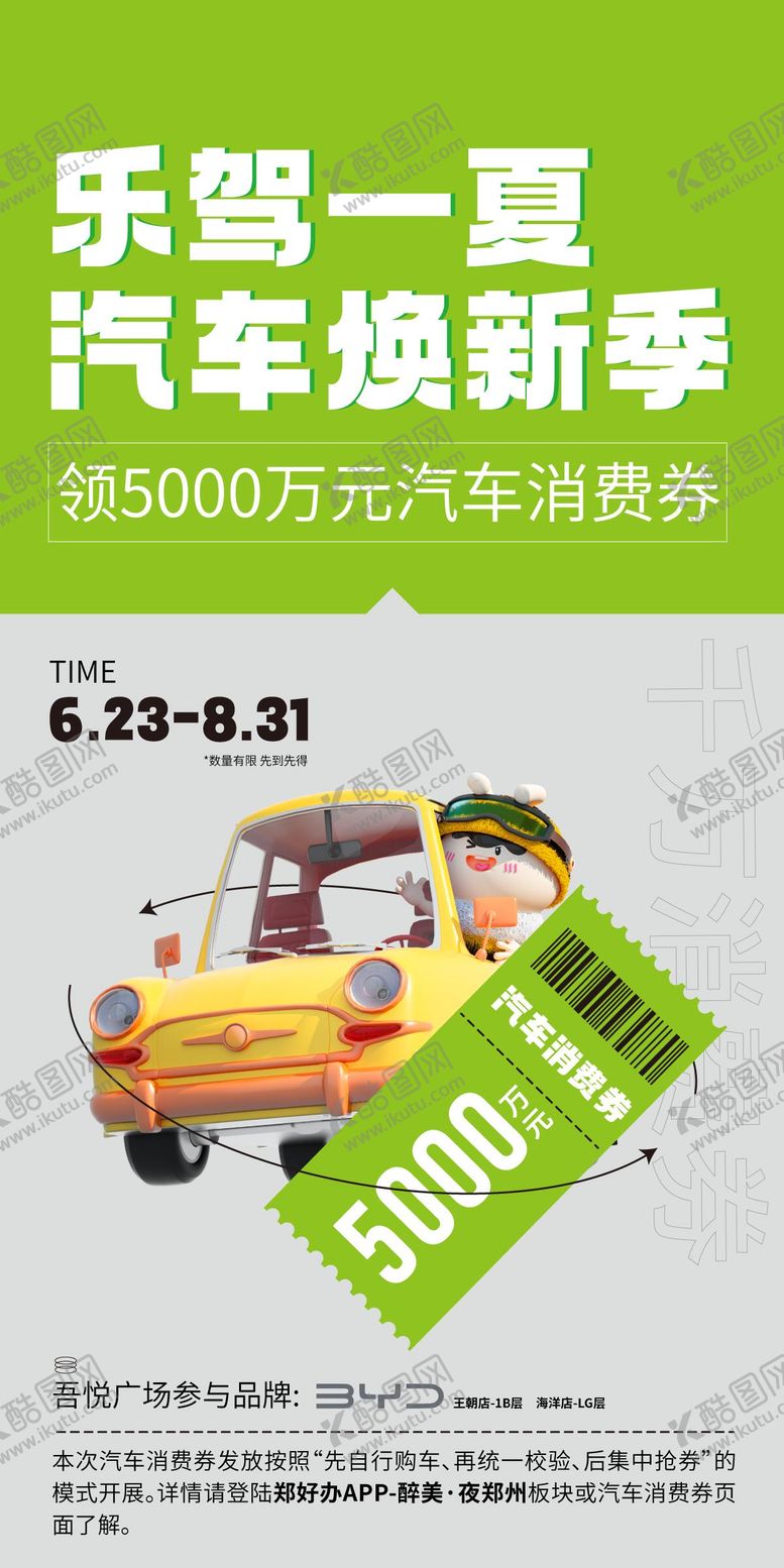 编号：31969109192041039478【酷图网】源文件下载-汽车消费券活动海报