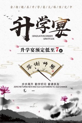升学宴