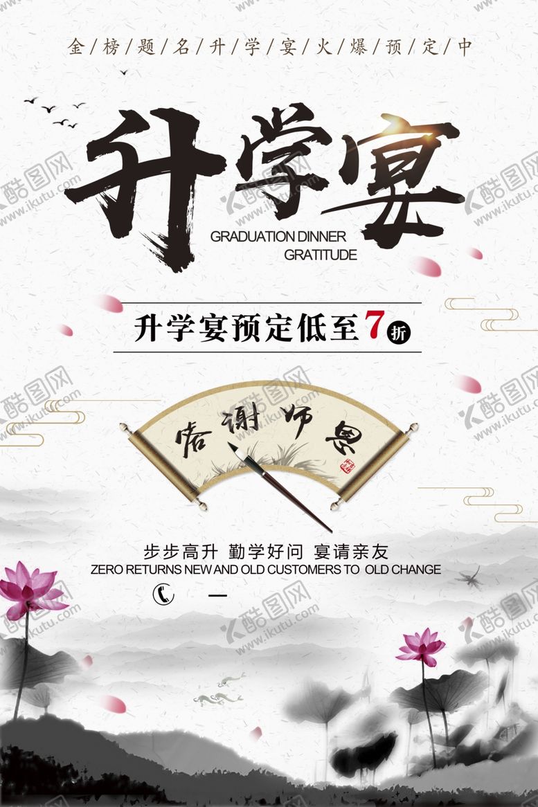 编号：82719205110319076525【酷图网】源文件下载-升学宴