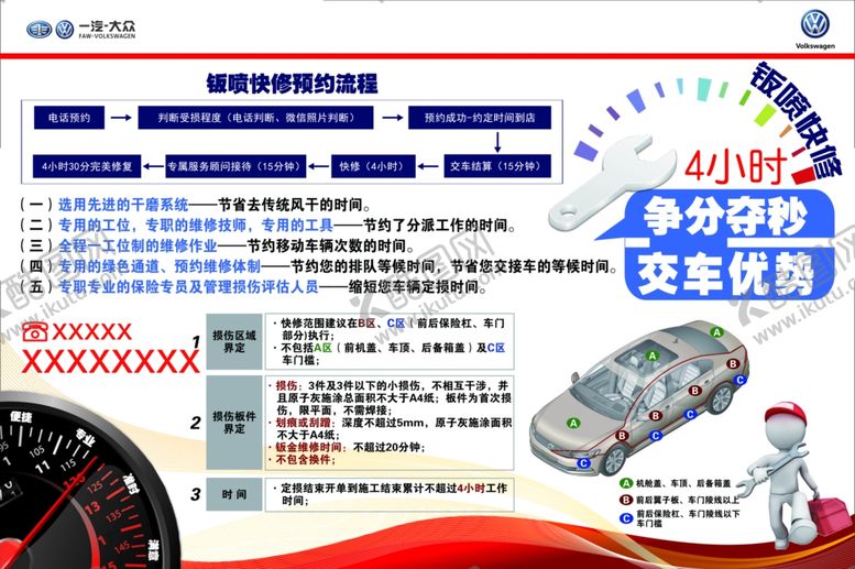 编号：61310304221138355733【酷图网】源文件下载-钣金快修