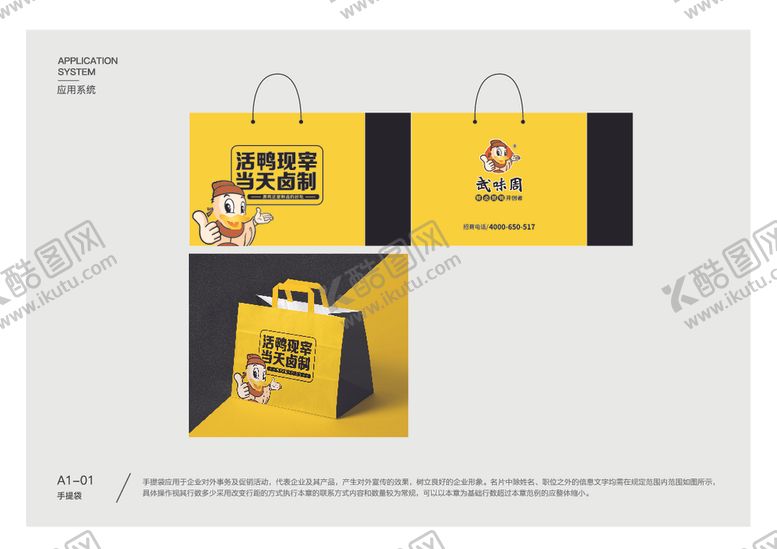 编号：66506509201728097555【酷图网】源文件下载-武味周鲜卤黑鸭海报手提袋