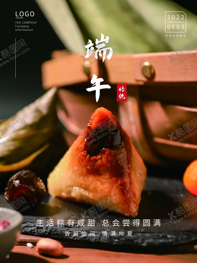 编号：39948512091545523033【酷图网】源文件下载-端午节海报