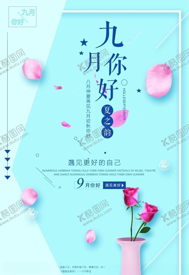 编号：65223605081254003354【酷图网】源文件下载-你好九月