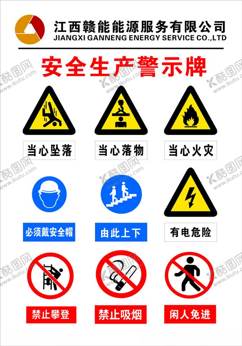 编号：57750212091638375604【酷图网】源文件下载-安全生产警示牌