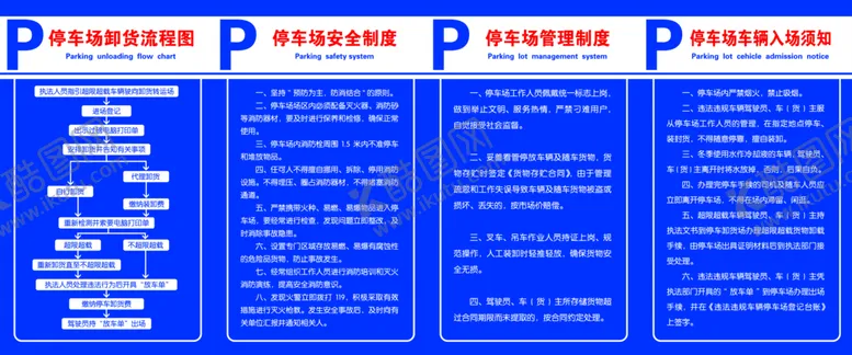 编号：56409010190350175524【酷图网】源文件下载-停车场制度