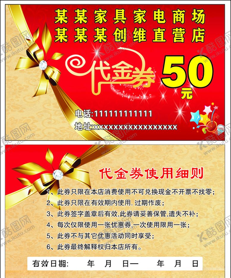 编号：72678409220430522422【酷图网】源文件下载-家具家电代金劵50元