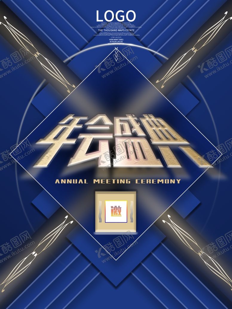 编号：87174304162334297662【酷图网】源文件下载-年会海报