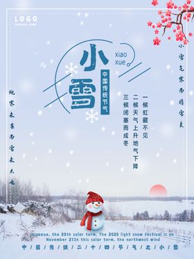 小雪海报大雪素材小雪素材