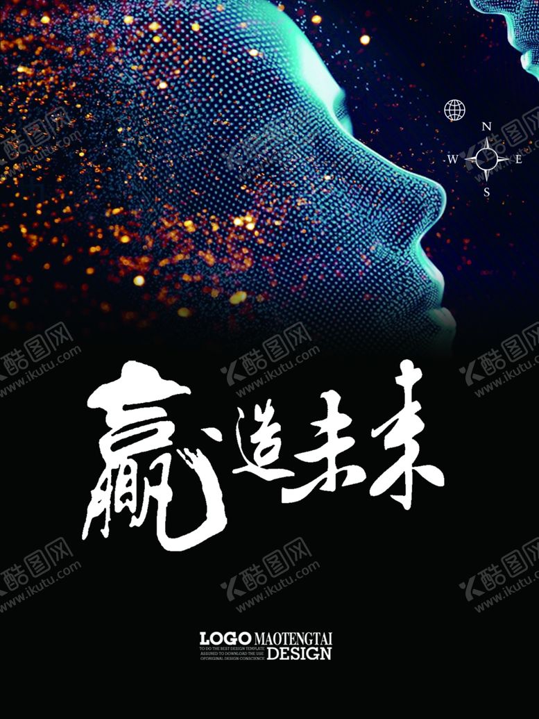 编号：75352410261530591736【酷图网】源文件下载-赢造未来科技海报