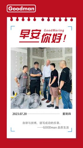 早安海报喜庆朋友圈红色