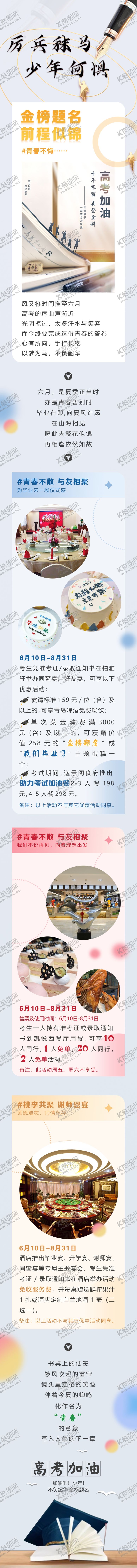编号：13706401272103365906【酷图网】源文件下载-谢师宴长图推文