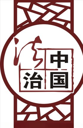 法治中国