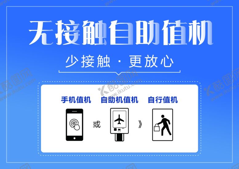 编号：23714209101632575699【酷图网】源文件下载-自助值班机