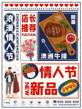 情人节牛排