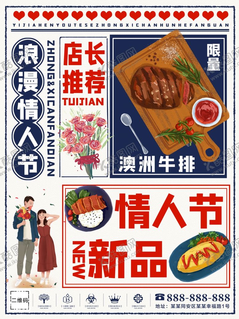 编号：91295709230127374891【酷图网】源文件下载-情人节牛排