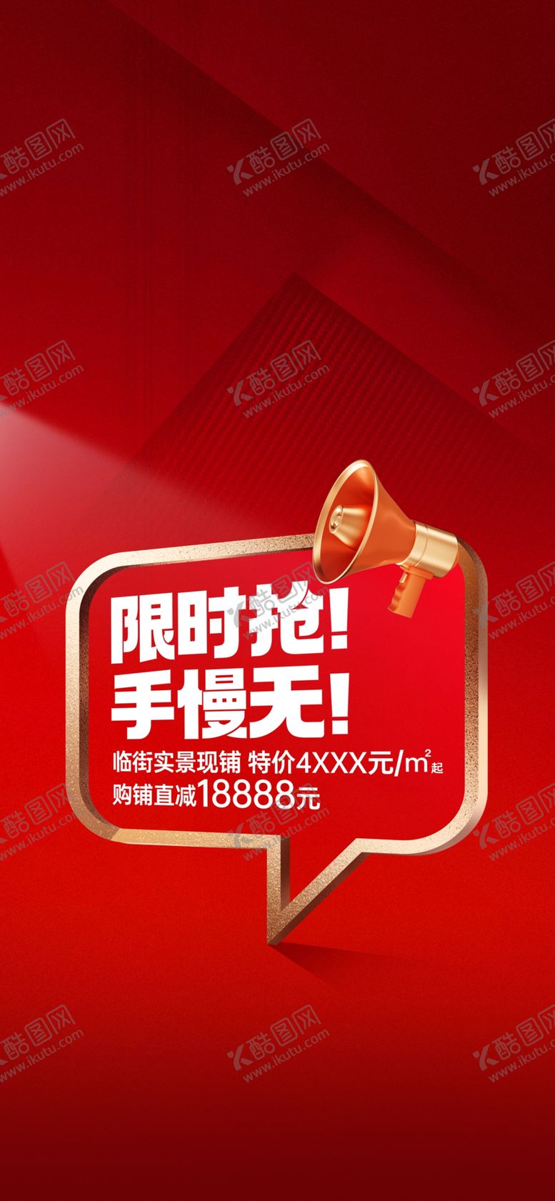 编号：97440404030720238291【酷图网】源文件下载-地产促销