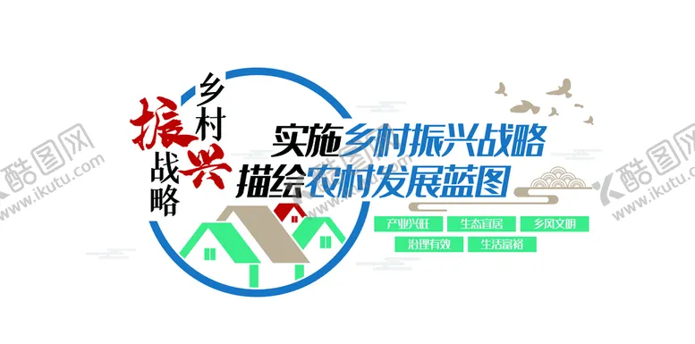 编号：39092701282205185703【酷图网】源文件下载-乡村振兴文化墙