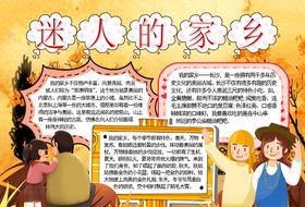 家乡标语