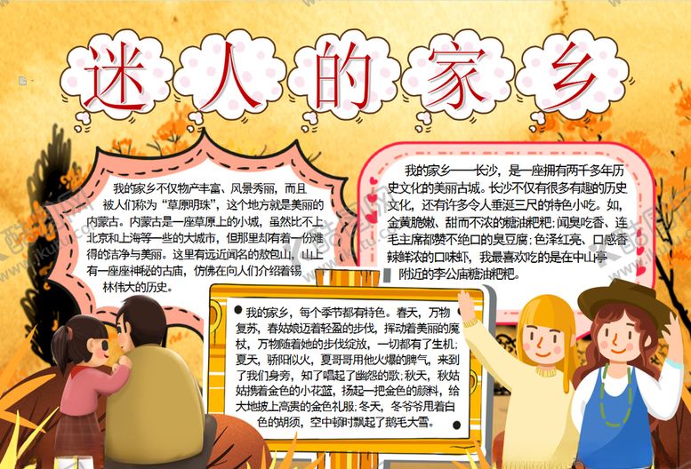 编号：81959707140016108529【酷图网】源文件下载-家乡小报