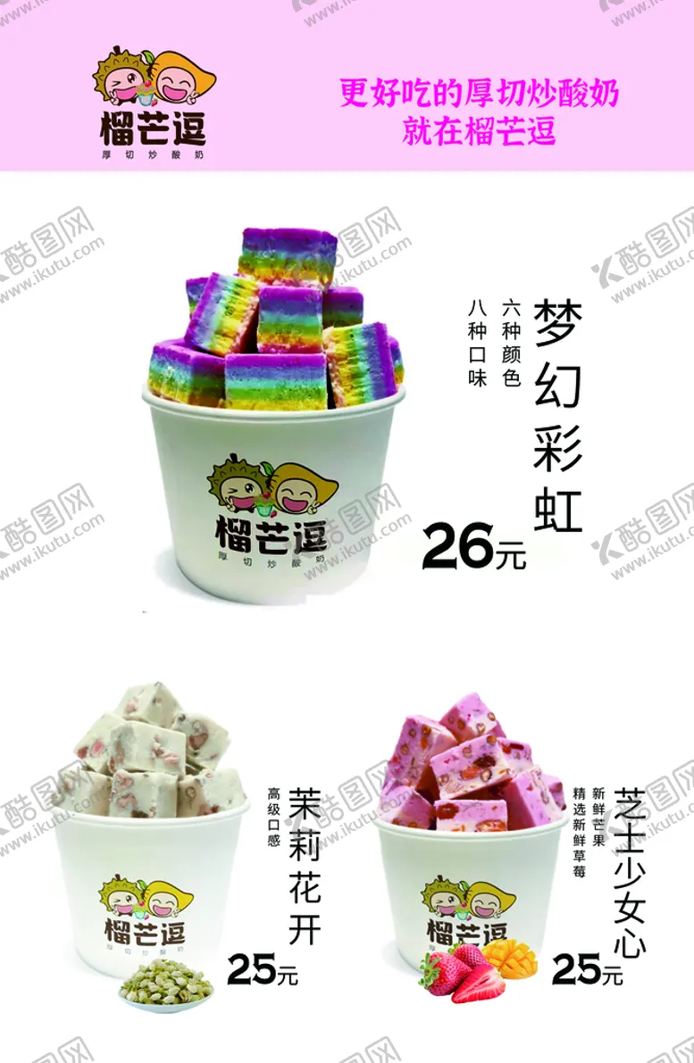 编号：60579409151258550963【酷图网】源文件下载-梦幻彩虹炒酸奶芝士少女心