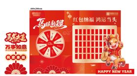 马年大转盘红包墙