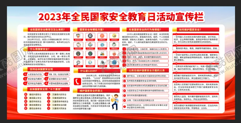 编号：95087209270718030134【酷图网】源文件下载-4.15安全教育日