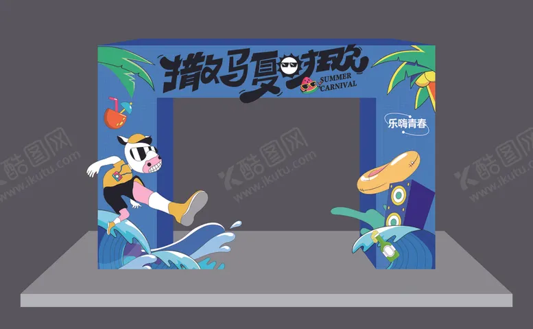 编号：75429502270253185180【酷图网】源文件下载-夏日商场美陈