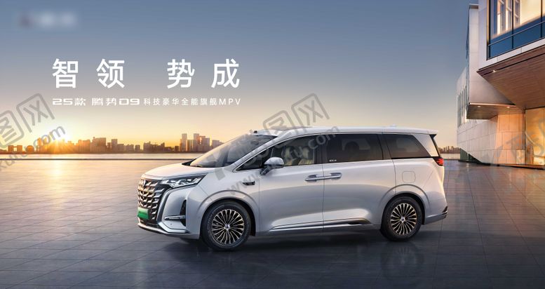 编号：36820006281547526126【酷图网】源文件下载-腾势D9活动主KV