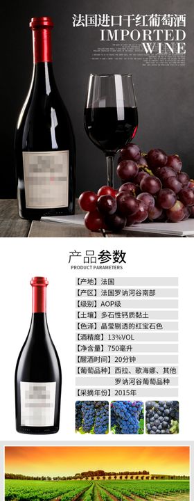 红酒详情页