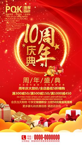 10周年庆