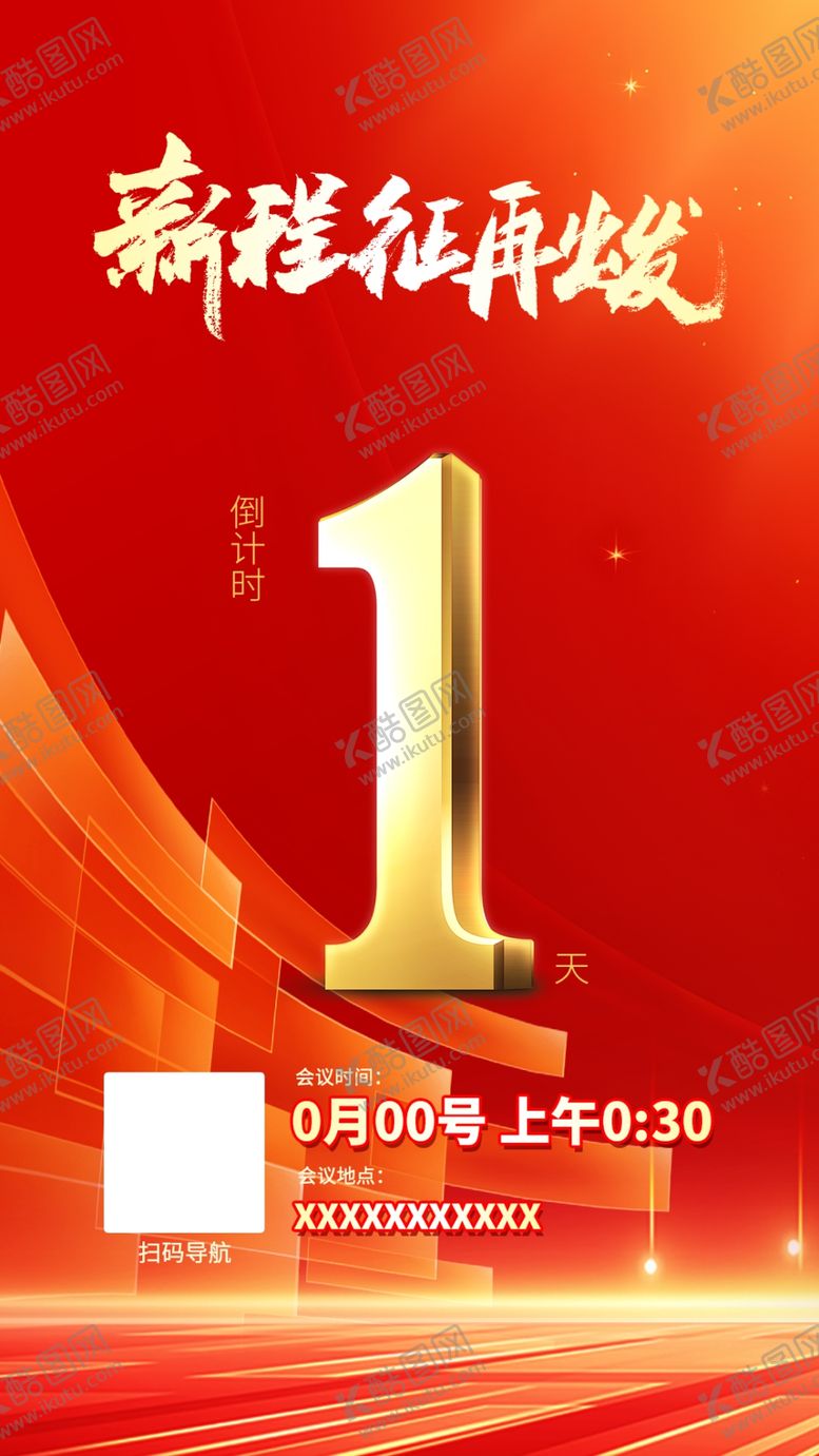 编号：25240905041658305001【酷图网】源文件下载-倒计时海报