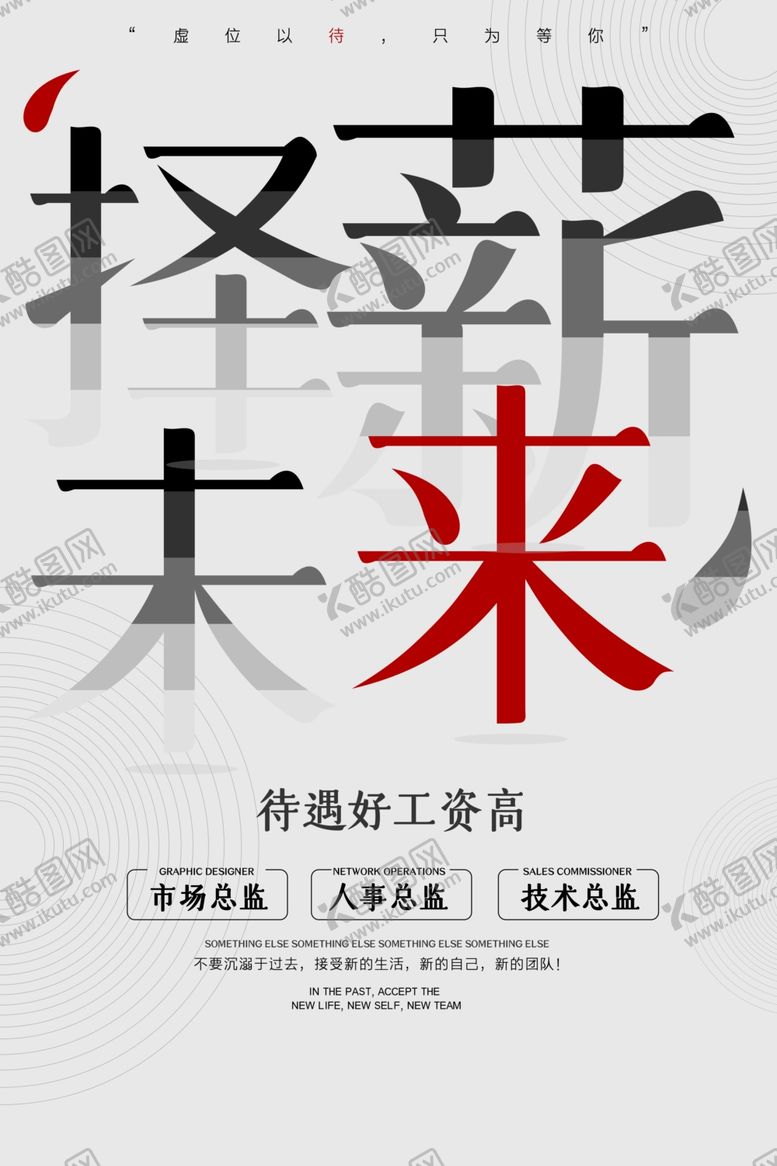 编号：28041509290607087650【酷图网】源文件下载-招聘