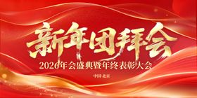 团拜会茶话会背景