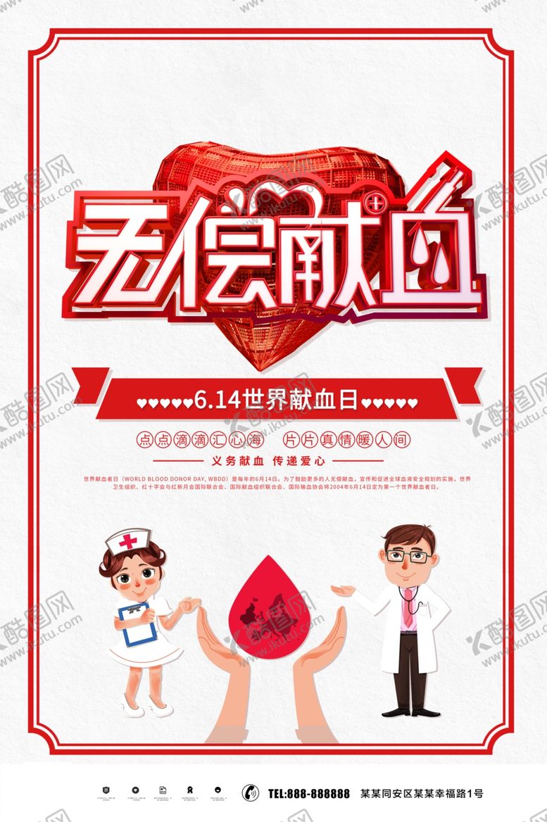 编号：82051209240430435940【酷图网】源文件下载-无偿献血