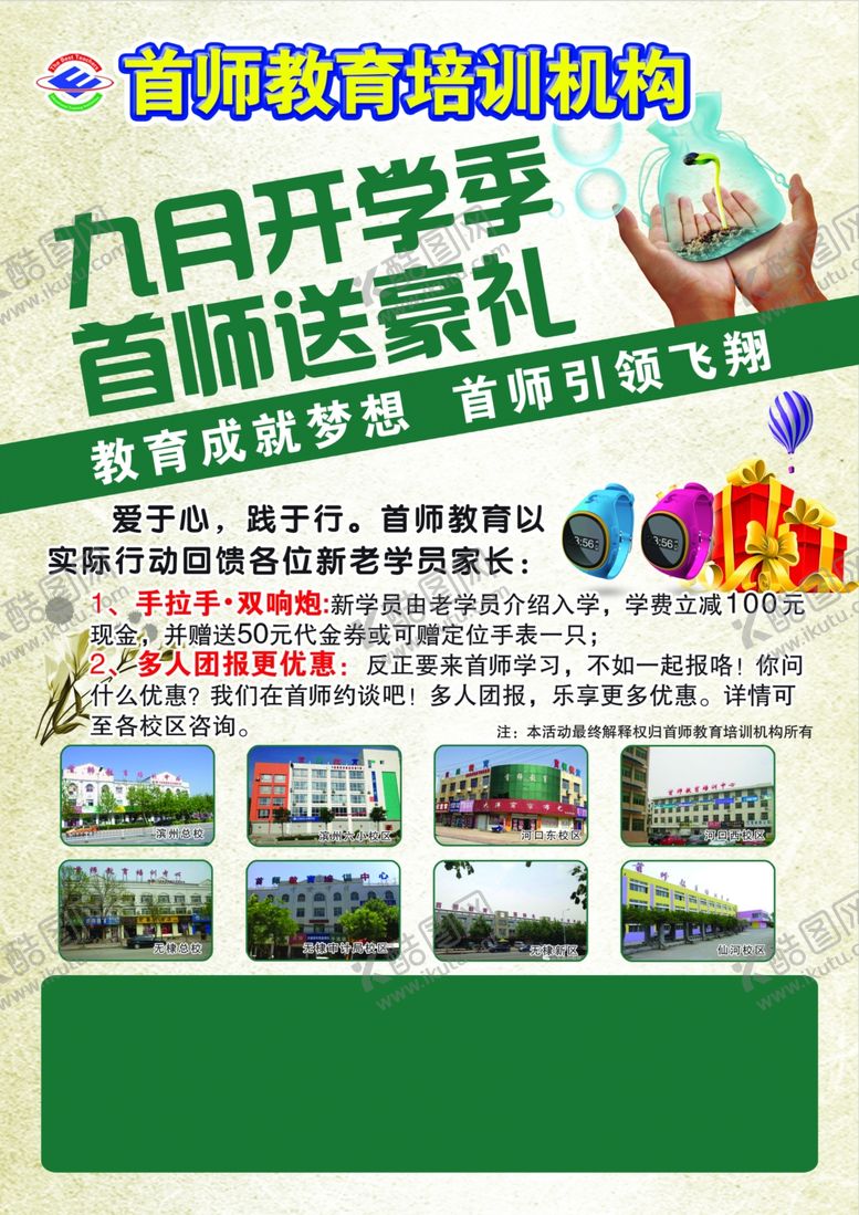 编号：41521307050947329279【酷图网】源文件下载-开学季单页