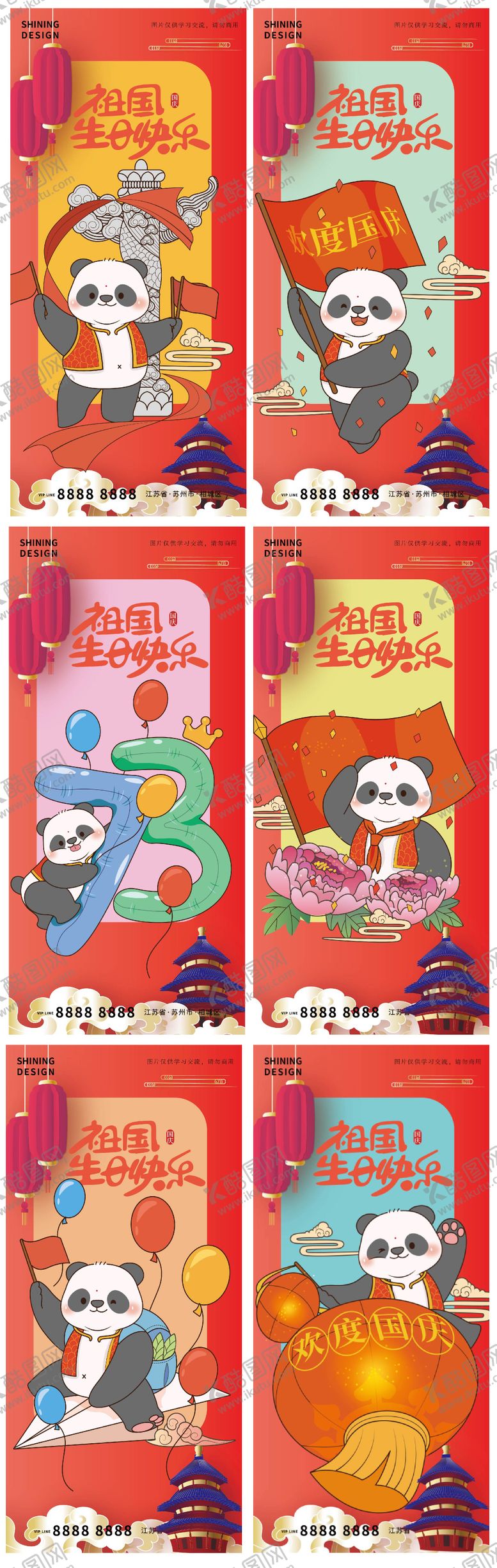 编号：54015812012359375927【酷图网】源文件下载-国庆节喜庆熊猫可爱矢量插画系列海报