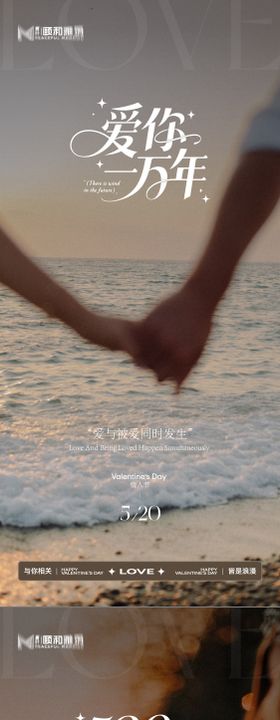 520情人节节日海报甜蜜告白季情侣
