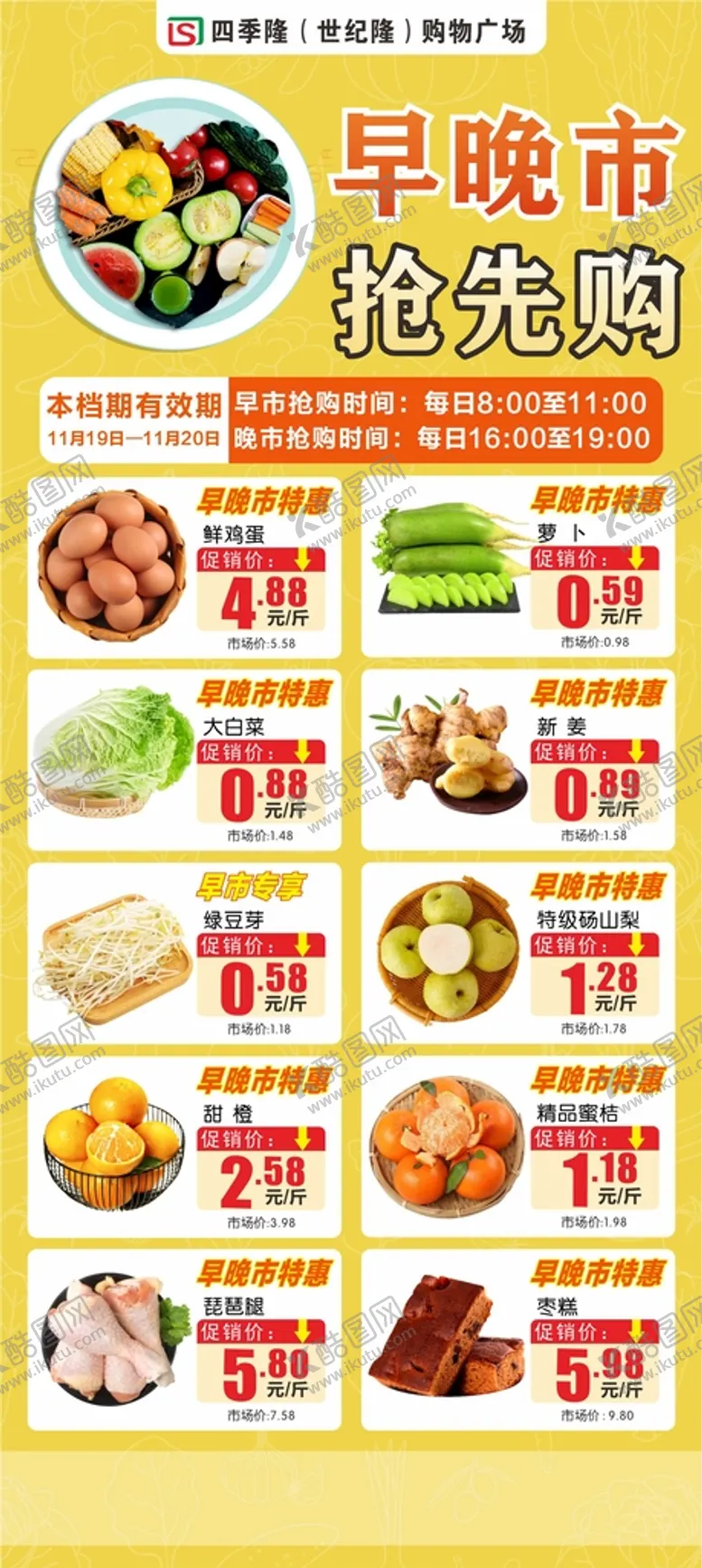 编号：16450911214749632851【酷图网】源文件下载-早晚市