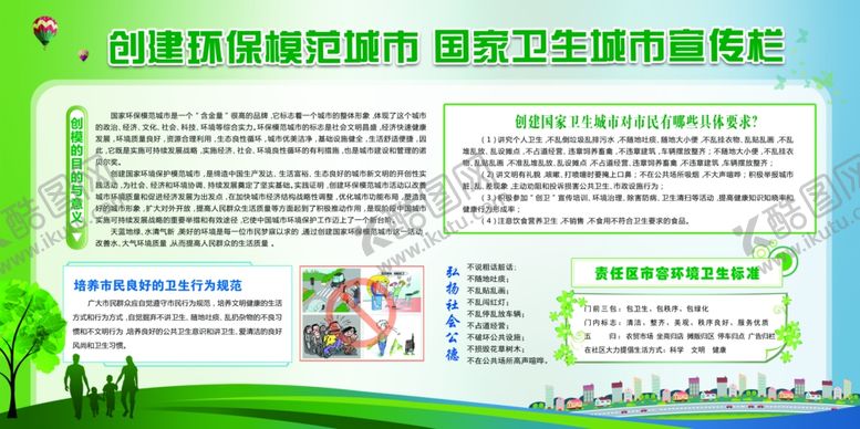 编号：94816409251302251320【酷图网】源文件下载-共建美丽城市