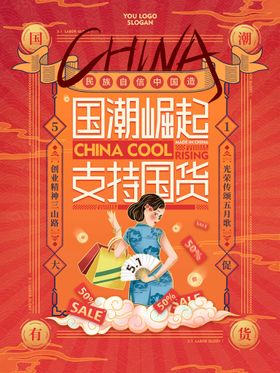 五一促销海报