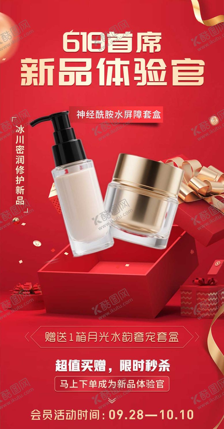 编号：60154608202315374873【酷图网】源文件下载-新品上线618活动红金产品活动海报