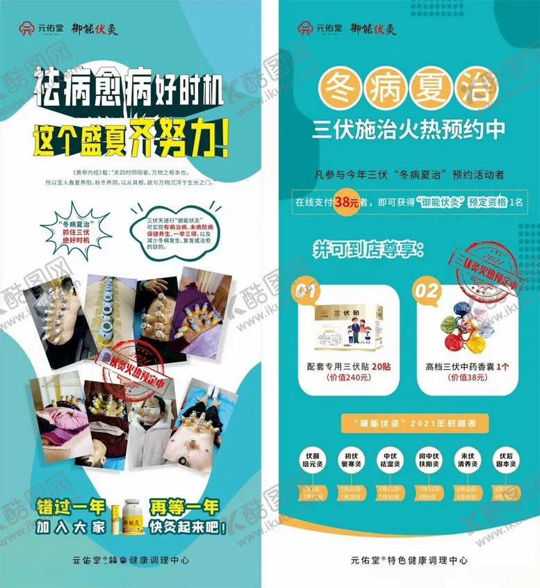 编号：75735803070916207609【酷图网】源文件下载-元佑堂三伏灸海报