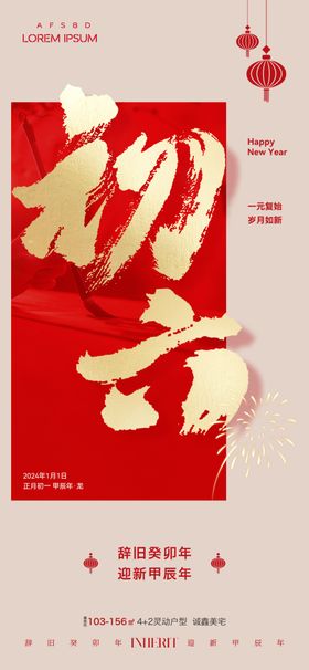 春节初一到初八年俗海报