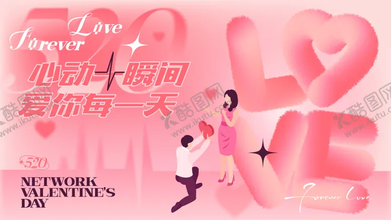 编号：52270606142109219806【酷图网】源文件下载-520情人节海报