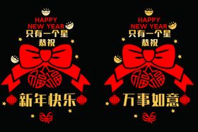 元旦主K新年快乐万事如意