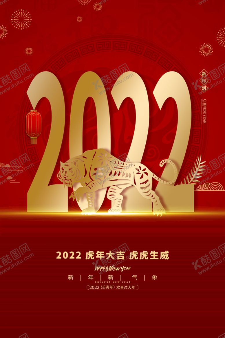 编号：34253711190751503977【酷图网】源文件下载-虎年海报
