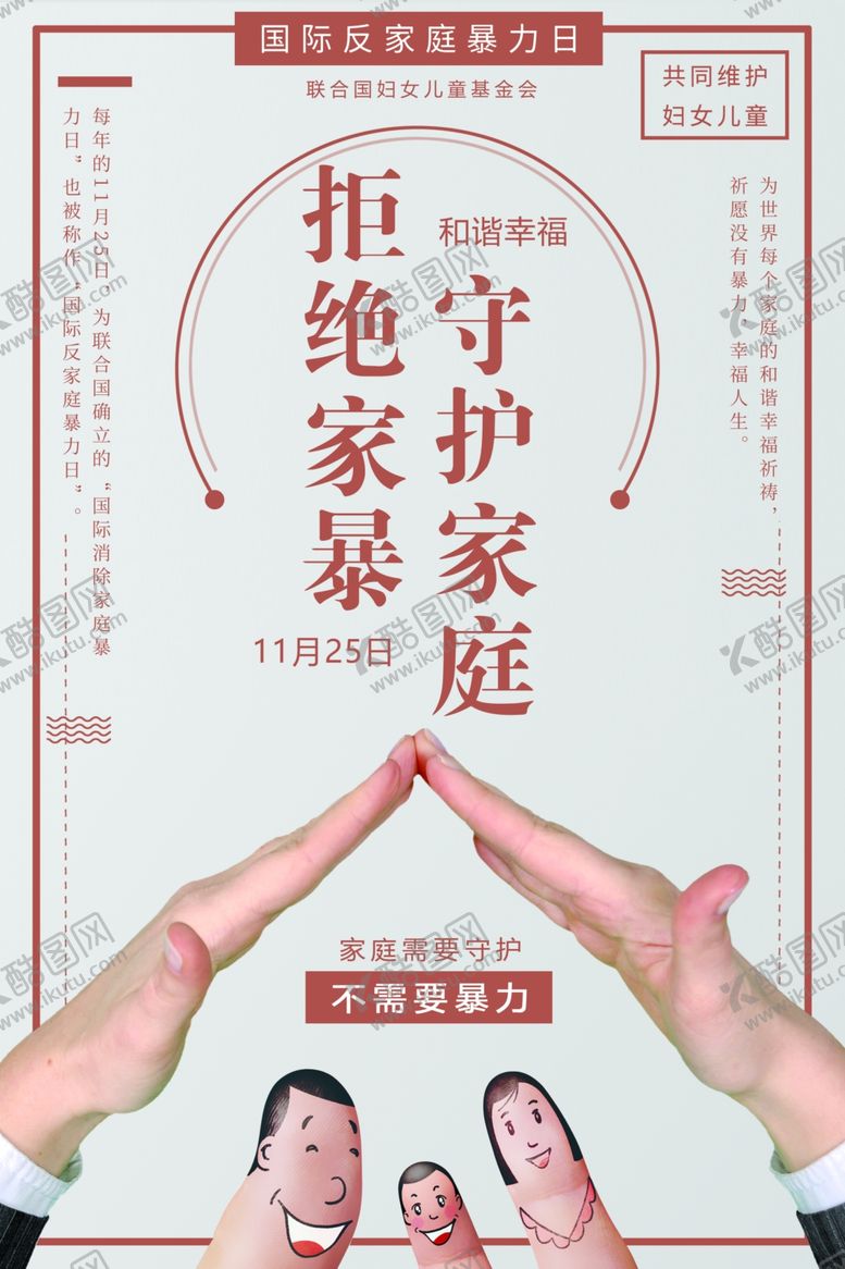 编号：59960409140749529082【酷图网】源文件下载-拒绝家暴