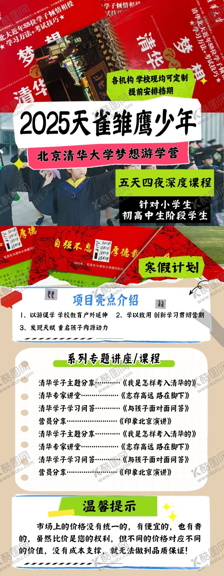 编号：72758901201837324189【酷图网】源文件下载-游学营
